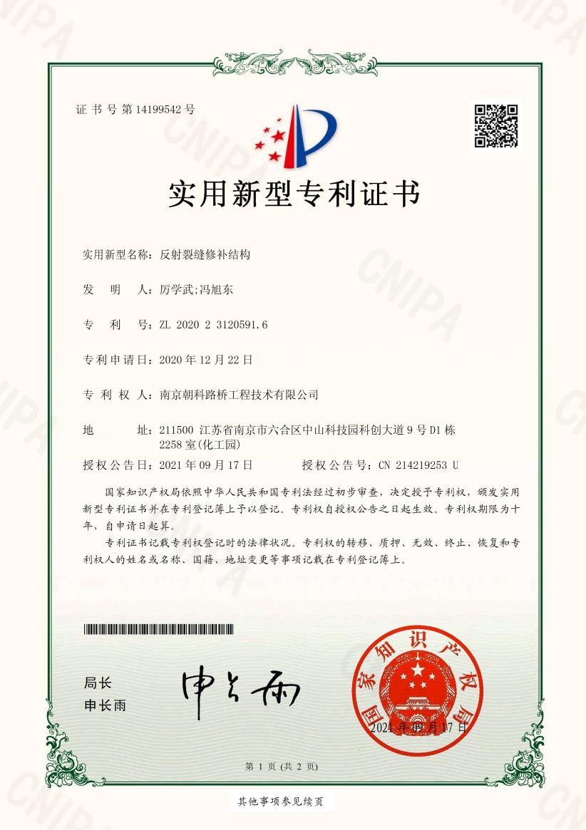 反射裂縫修補結(jié)構(gòu).jpg