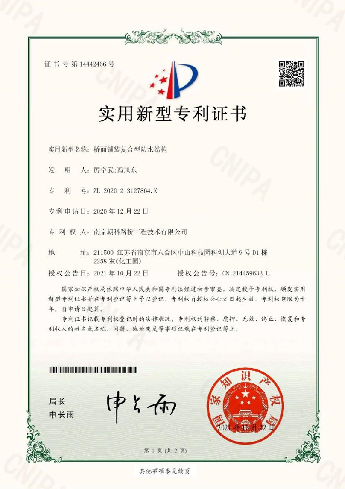 橋面鋪裝復(fù)合型防水結(jié)構(gòu)