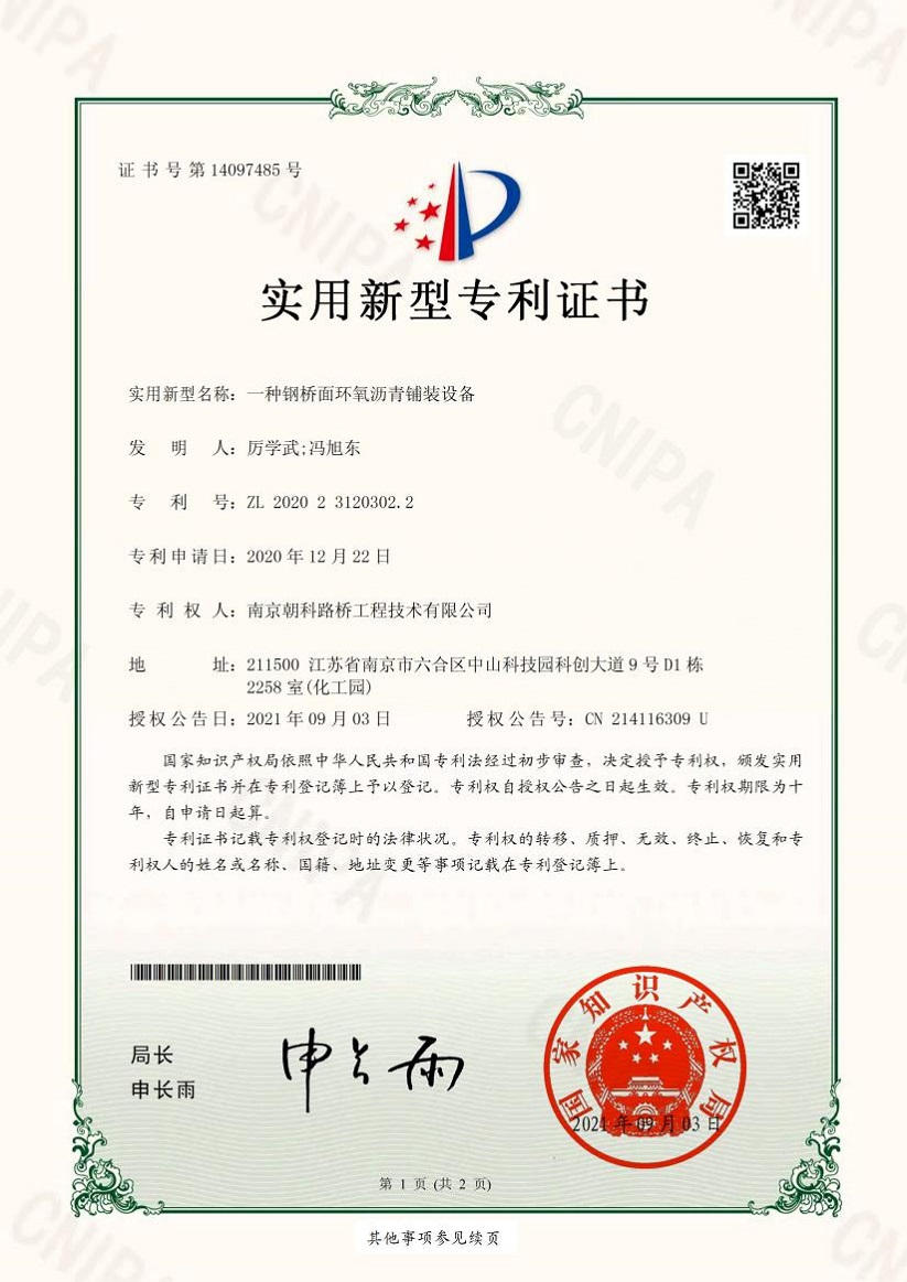 一種鋼橋面環(huán)氧瀝青鋪裝設(shè)備.jpg
