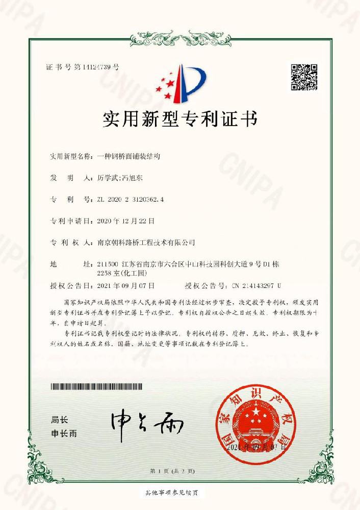 一種鋼橋面鋪裝結(jié)構(gòu)