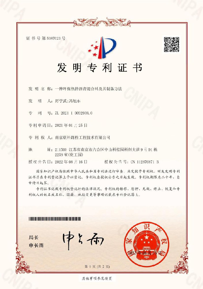 一種環(huán)保熱拌瀝青混合料及其制備方法
