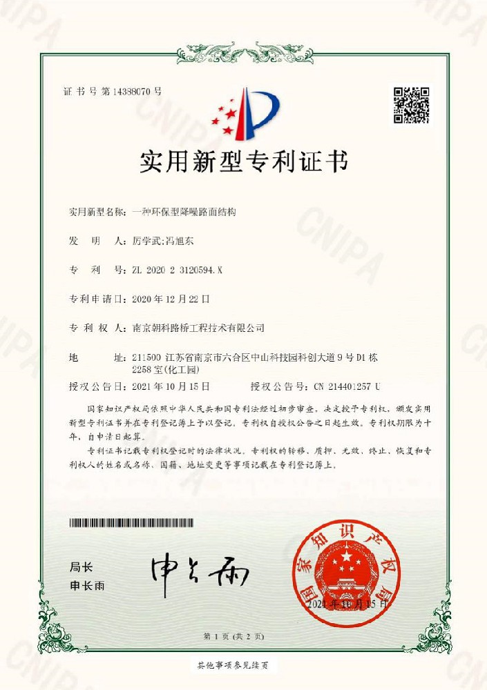 一種環(huán)保型降噪路面結(jié)構(gòu)