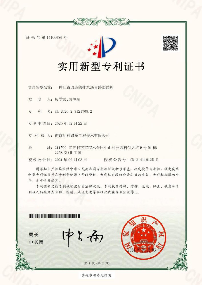 一種舊路改造的排水瀝青路面結(jié)構(gòu)