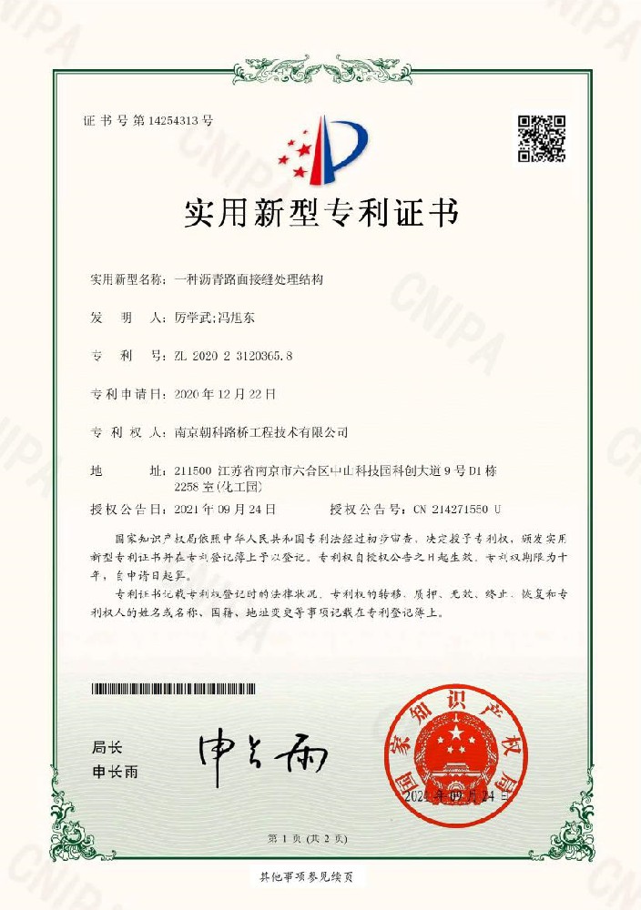 一種瀝青路面接縫處理結(jié)構(gòu)