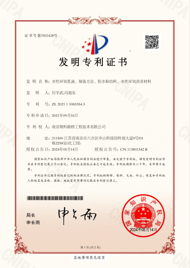 水性環(huán)氧乳液、制備方法、防水粘結(jié)料、水性環(huán)氧瀝青材料